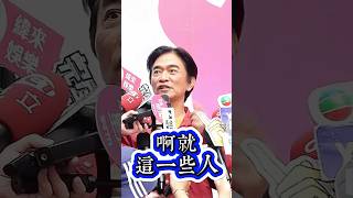 #記者來踢館#吳宗憲人氣不輸周杰倫不忍了直接凸朝記者你哪壺不開提哪壺還在睜眼說瞎話#吳宗憲#全民新聞網