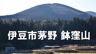 【火口跡から空撮】鉢窪山・伊豆市茅野