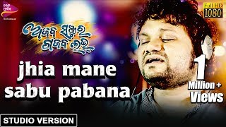 Jhia Mane Sabu Pabana | Official Studio Version | Ajab Sanjura Gajab Love | Humane Sagar, Babushan