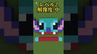 何の絵か分かる？#マイクラ #マインクラフト #minecraft #minecraftshorts #shorts #short #shortvideo  #ショート #quiz #fyp