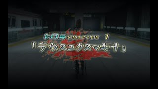 お姉チャンバラ Revolution Chap.1 レイコ OneeChambara Rev. Reiko