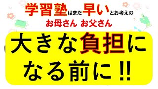 【学習塾へはいつから？】学習塾へは小学低学年から？高学年から？中学生から？