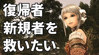 【FF11】復帰者新規者ライト勢を救いたい。#1