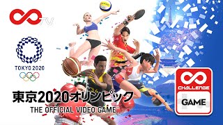 [無限挑戰] Nintendo Switch - 東京 2020 Olympic The Official Video Game™