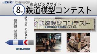 桐蔭学園高等学校　文部科学省後援　第13回全国高等学校鉄道模型コンテスト　学校・クラブ紹介