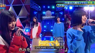 何度でも／小川彩×中西アルノ　超乃木坂スター誕生　乃木坂46　5期生