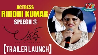 Actress Riddhi Kumar Speech At Lover Movie Trailer Launch | Raj Tarun | Dil Raju | NTV Entertainment