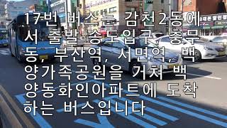 2019.12 부산광역시 시내버스 17번 - Korea Busan Bus