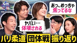 【角田夏実】柔道団体戦の仕組みとは?オーダーのかけ引きと日本の作戦