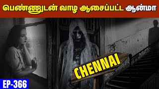 சாமியார் உருவத்தில் வந்த கடவுள் | பெண்ணை ஆன்மாவிடம் இருந்து காப்பாற்றியது எப்படி? 😱