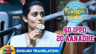 60 Ippo 20 Aanadhe English Translation Song | Perazhagi ISO | Shilpa Manjunath | Vijayan C | #MMT