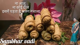 विदर्भ का फेमस स्ट्रीट फूड/sambhar vadi/halwai स्टाइल रेसिपी /#youtube #food @rupalianand