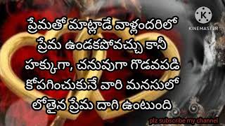 జీవిత సత్యాలు l Life quotes l Manchi matalu in telugu l kavithalu l Shukthulu l Motivation quotes