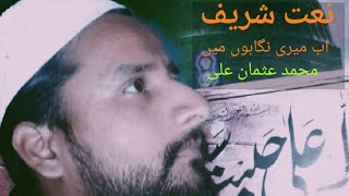 WhatsApp | Status | Naat | Shareef | Ab mari Nigahoo main Jagta Nahi Koi | By | USTAR | USMAN ALI