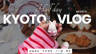 [Kyoto vlog] Go by car! Kyoto in the afternoon 🚗| Okazaki,Rabbit Lover,cafe,Bakery,Flea Market