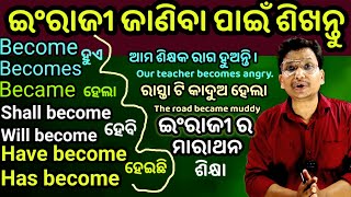 Beacone ର ବ୍ୟବାହର ଶିଖ ଇଂରାଜୀ ଗ୍ରାମର ଓ ସ୍ପୋକେନ୍ ଇଂଲିଶ୍ ହେଇଯିବ।