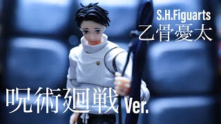 呪術廻戦 Ver.　乙骨憂太　S.H.Figuarts フィギュアーツ 呪術廻戦0　jujutsukaisen0