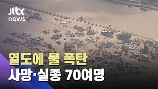 일본 규수 기록적 폭우로 사망·실종 70명…\