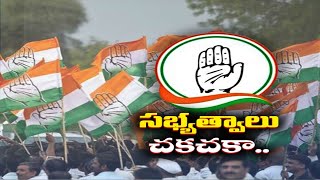 Congress Crossed 30 lakh Digital Membership | డిజిటల్  సభ్యత్వ నమోదులో వేగం పుంజుకున్న కాంగ్రెస్‌