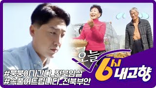 [2022년 11월 14일 월요일 미리보기] | KBS 방송