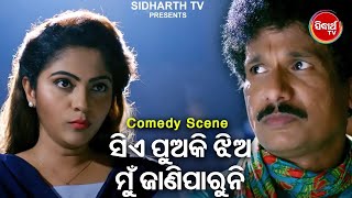 Mr Kanehiya New Film Comedy -Tu Puaki Jhia Mun Jani Paruni ତୁ ପୁଅକି ଝିଅ ମୁଁ ଜାଣି ପାରୁନି | Jhilik