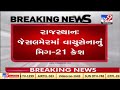 ભારત પાકિસ્તાન બોર્ડર પર મિગ 21 ક્રેશ tv9news