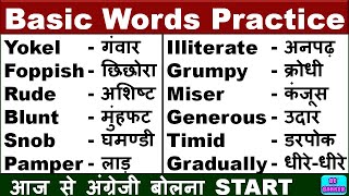 English VOCABULARY Words with Meaning /Vocabulary Words /English Speaking Practice by Preeti mam