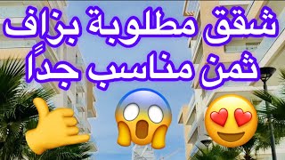 عشاق الهوتة😱والجمال😍شقة فاخرة في احسن حي في كازا bel appartement très moderne à casa finance city