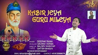 KABIR JEYA GURU MILEYA II SINGER DEEPAK RANA II 8130888076