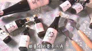 【蔬果生活誌】20181109 - 用嘴巴愛台灣的手作職人