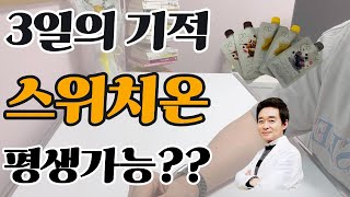 체중 감량 성공확률 업! '핫' 하다고 이야기하는 스위치온 다이어트 평생 가능한 핵심은? | 누구나 할 수 있게 바꿔보고 성공하는 스위치온 다이어트