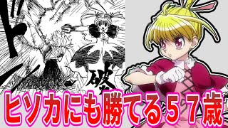 【【ハンターハンター】「「ビスケって戦闘ではどのくらいの強さなんだろう」」に対する反応集