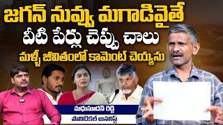 జగన్ నువ్వు మగాడివైతే వీటి పేర్లు చెప్పు | Analyst Madhusudhan Reddy on Amaravathi New Railway Line