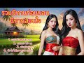 รวมนิทานก่อนนอน นิทานสอนใจ | ฟังกันยาวๆ ต่อเนื่อง และเรื่องราวสอนใจ