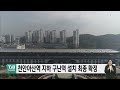 21.06.09 천안아산역 지하 구난역 설치 최종 확정｜ tjb 대전·충남·세종뉴스