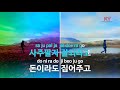 ky 금영노래방 사주팔자 장고 ky.93522