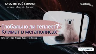 Климатическая миграция, катаклизмы и убытки. Что нас ждет от глобального потепления климата