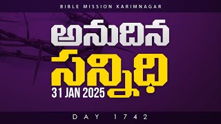 🔴LIVE | బైబిలు మిషను - అనుదిన సన్నిధి | 31.01.2025 - DAY 1742 | Bible Mission Karimnagar Live