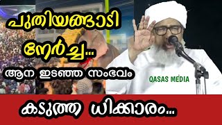 മലപ്പുറം തിരൂര് പുതിയങ്ങാടി നേർച്ച|| ആന ഇടഞ്ഞ സംഭവം