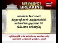 அறந்தாங்கி காங்கிரஸ் வேட்பாளர் திருநாவுக்கரசர் வாக்களிக்க முடியாமல் காத்திருப்பு