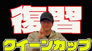 【復習】クイーンカップ　競馬が上手くなりたい人！全頭診断とレース結果を比較☆　次回予想の参考にしよう！コース・展開解説付き　ナーツごんにゃ中井！＃なーつごんにゃ中井＃ウマキんグ