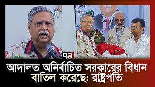 দেশে আর অনির্বাচিত সরকার আসার সুযোগ নাই: রাষ্ট্রপতি | President | Ekattor TV