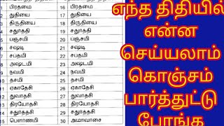 என்ன திதியில் என்ன வேலை செய்தால் வெற்றி கிடைக்கும்! திதிக்கு அதிதேவதை யார்? thithigal