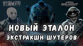 Почему Arena Breakout Станет Игрой Года? Сравнение с Escape from Tarkov!