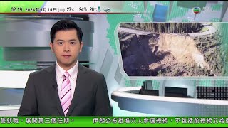 無綫TVB 0200新聞報道｜美國有連接兩州重要公路附近山泥傾瀉致路陷公路無限期封閉｜大熊貓福寶周三四川公開亮相｜中國有花店結合端午節習俗與花藝製作艾草花束及裝飾品｜20240610 TVB News