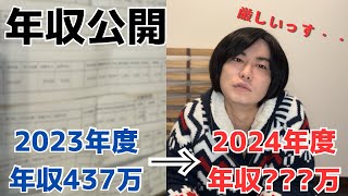 【年収公開！】去年と賞与ボーナス、給料を比較した結果ヤバすぎた件・・30代独身一人暮らし社会人の給料明細