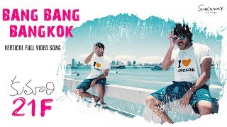 Bang Bang Bangkok vertical Video Song | Kumari 21F Video Songs | Raj Tarun | Devi Sri Prasad