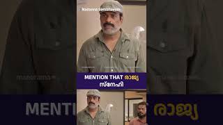 MENTION THAT രാജ്യ സ്‌നേഹി..!! | manoramaMAX | Movie : Nadanna Sambhavam