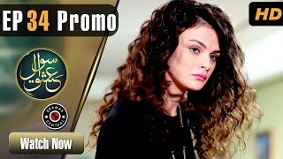 Sawal e Ishq | EP 34 Promo |Turkish Drama| Ibrahim | Birce Akalay | Best Pakistani Dramas | RE2