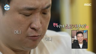 [나 혼자 산다] 싹 사라지는 시름😹 구성환의 황홀한 닭백숙 먹방, MBC 241025 방송